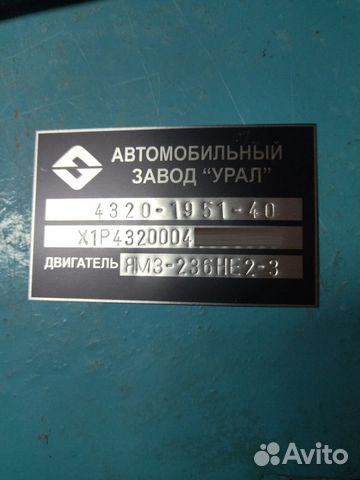 Табличка с вин на Урал