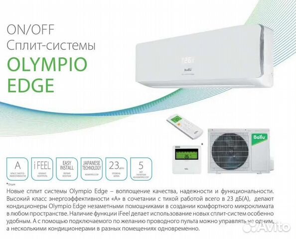 Сплит система Ballu bso-07 на 25 кв. м с установк