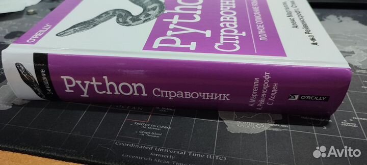 Python. Справочник. Полное описание языка