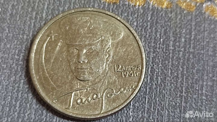2рубля 2001г Гагарин