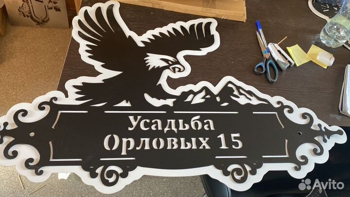 Адресные таблички