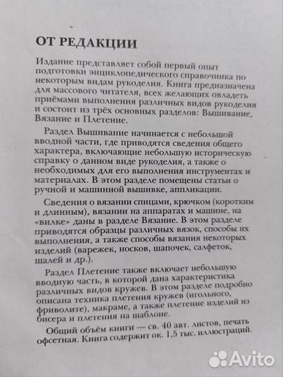 Книги по рукоделию СССР