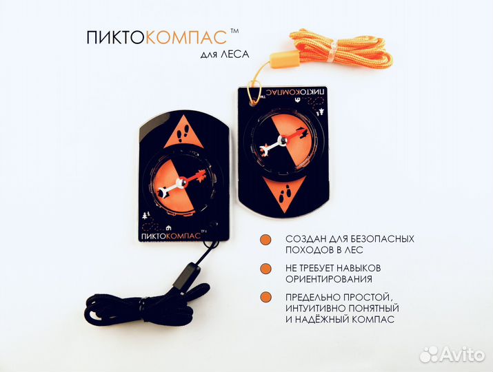 Компас для леса