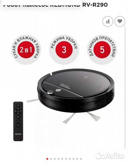 Робот пылесос