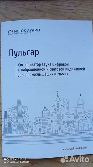 Сигнализатор звука Пульсар-3