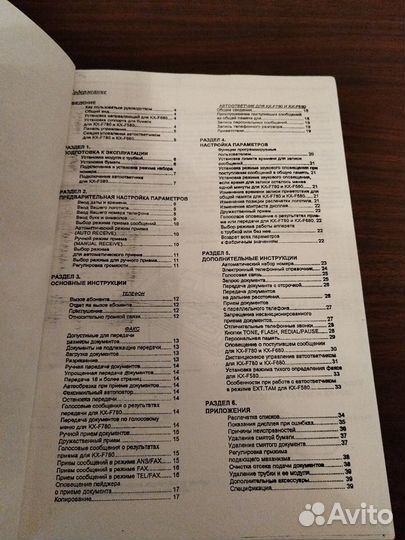 Факс Panasonic KX-F780