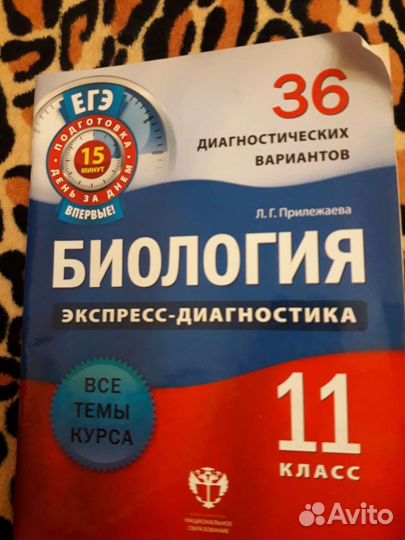 Биология 11 класс