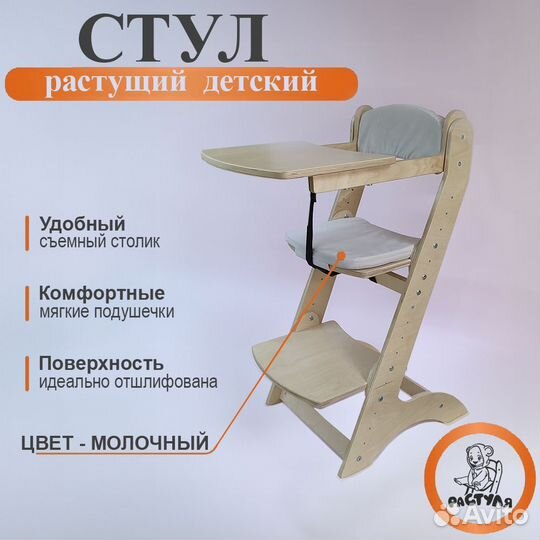 Растущий детский стул для кормления 