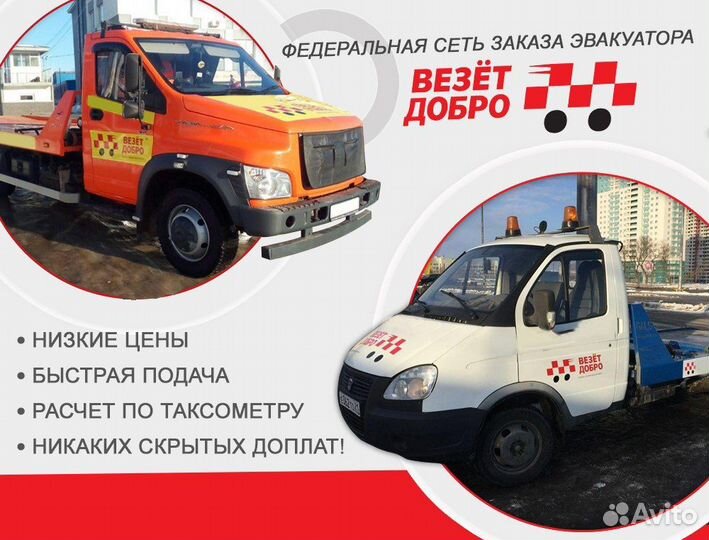 Эвакуатор 24/7