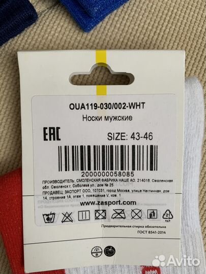 Носки мужские zasport