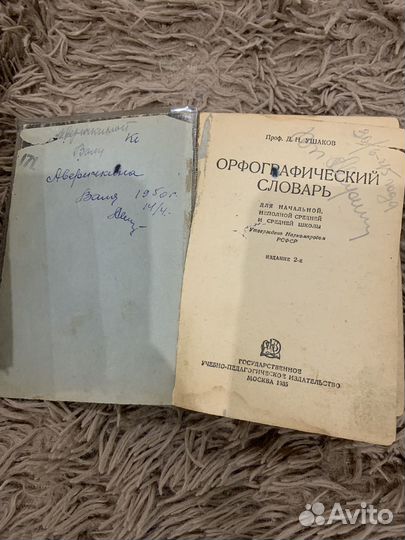 Словарь 1935 год