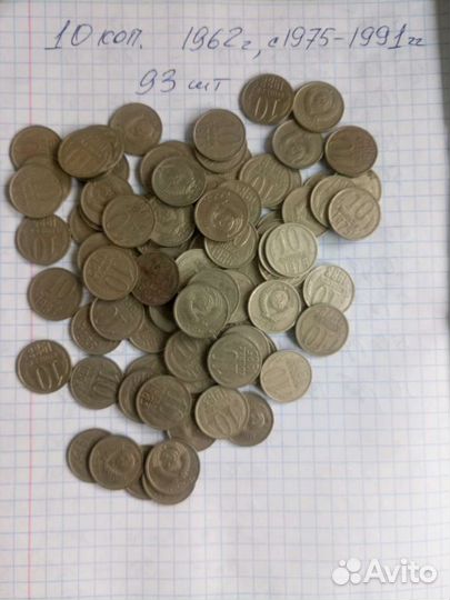 Монеты СССР, 650 шт