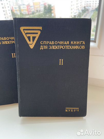Справочная книга для электротехников. Кубуч. 1928