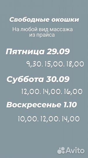 Массаж в Энгельсе