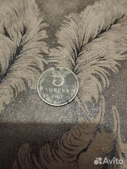 Монеты СССР 50 копеек 1961