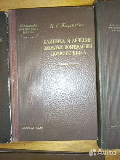 Библиотека практического врача. 1957 г