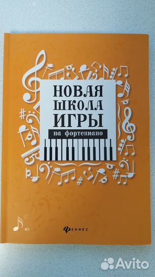 Учебник по фортепиано