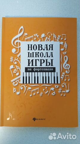 Учебник по фортепиано