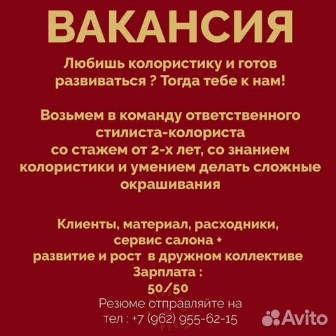 Стилист по волосам