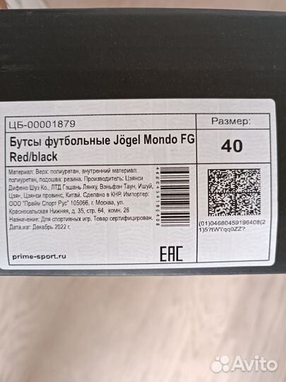 Футбольные бутсы Jogel mondo 40