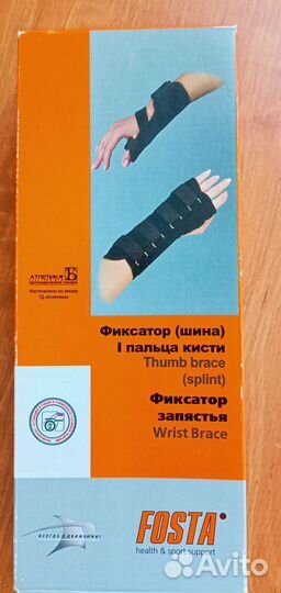 Фиксатор-шина первого пальца левой руки
