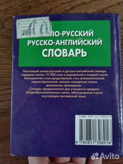 Англо русский и русско-английский словарь