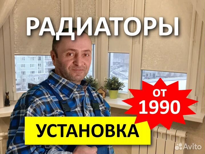 Монтаж радиаторов отопления Химки