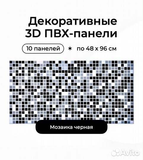 Декоративные 3D панели (упаковка 10 шт)