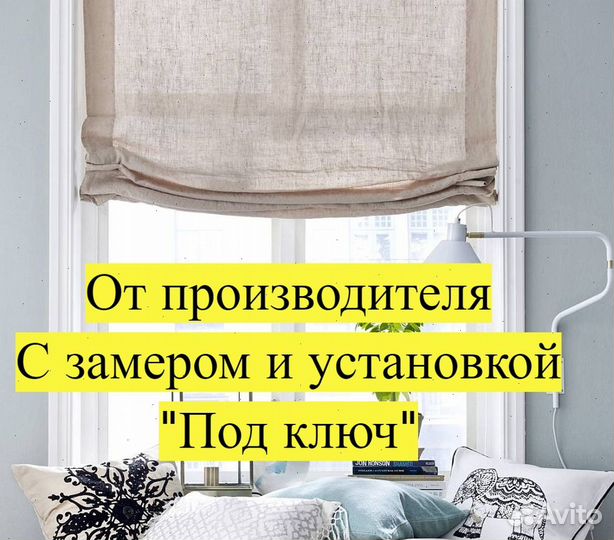 Римские шторы по индивидуальным размерам