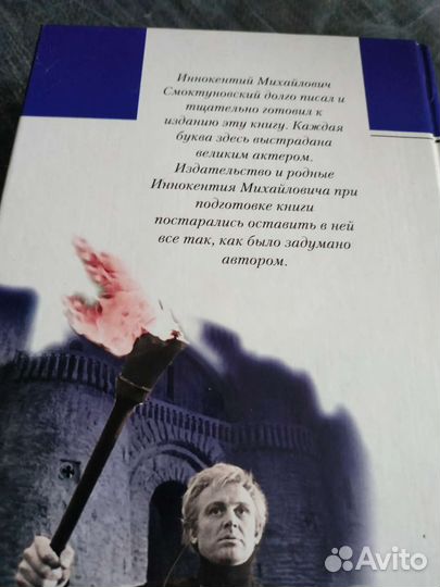 Книга быть И. Смоктуновский