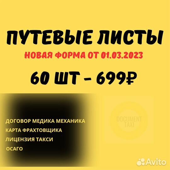 Путевые листы для такси