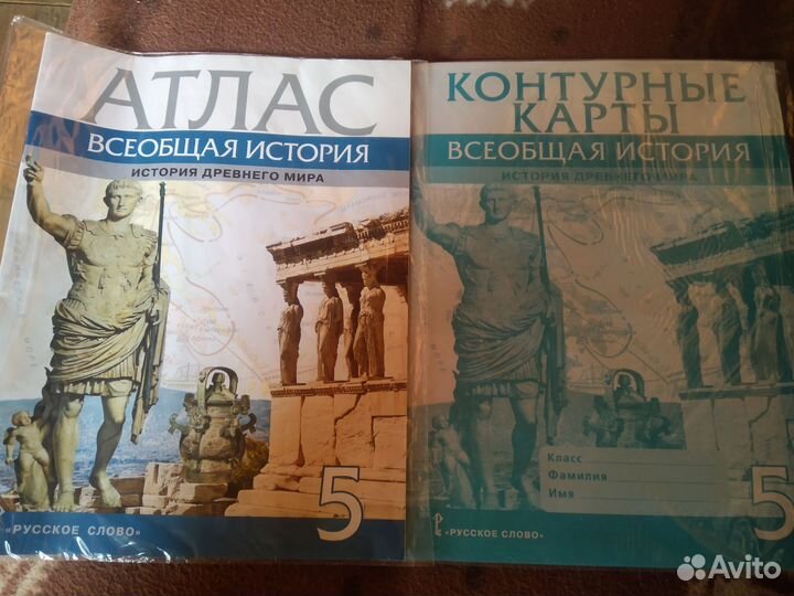 Атлас и Контурные карты по истории 5 класс