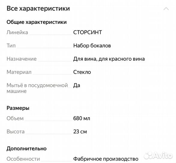 Бокалы 6шт для вина storsint сторсинт IKEA 680мл