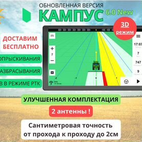 Агронавигатор Кампус 6 NEW Курсоуказатель с RTK