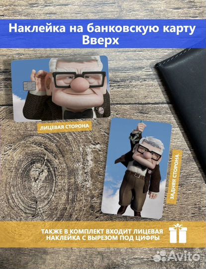 Наклейки для банковских карт