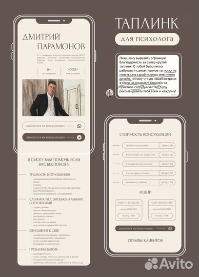 Разработка сайта на таплинк / taplink под ключ