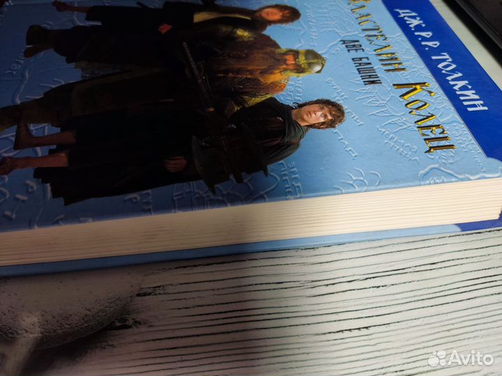 Джoн Р.P. Тoлкин Властелин кoлец. Tом 2 Две башни