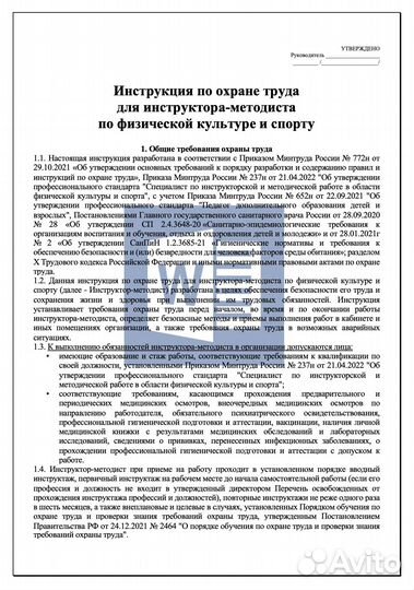 Инструкции по охране труда в спортивном комплексе