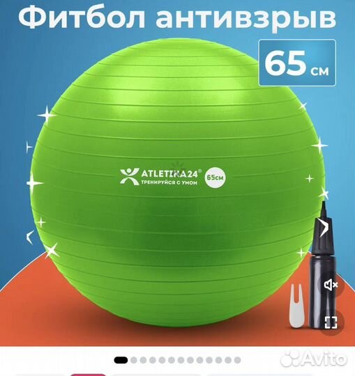 Гимнастический мяч фитбол 65 см