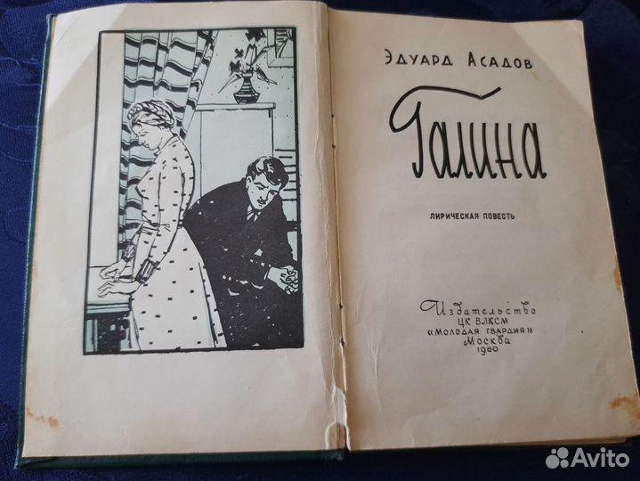 Книги СССР 60-х годов