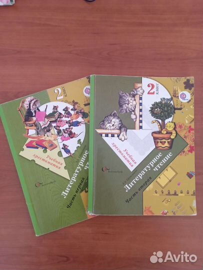 Хрестоматия 2 класс