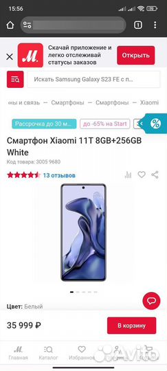 Xiaomi 11T, 8/128 ГБ