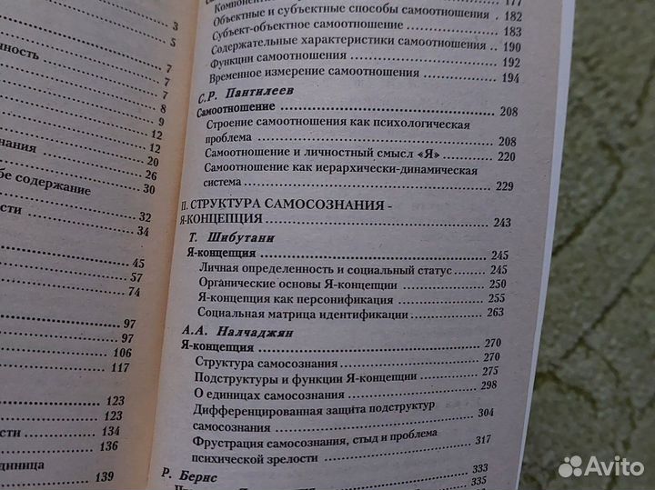 Психология самосознания. Хрестоматия