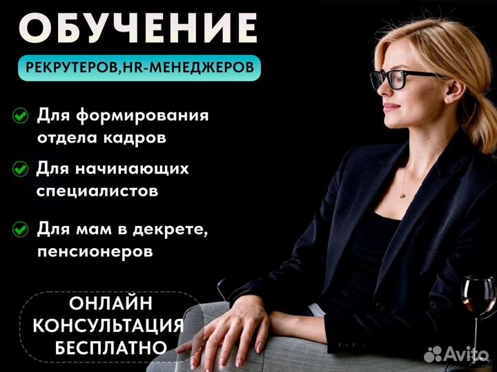 Обучение рекрутеров. HR менеджеров
