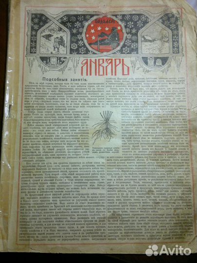 Старые журналы 1915-1916 года и книга 1947 года