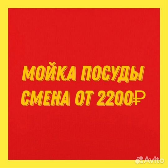 Мойщица посуды ежедневные выплаты