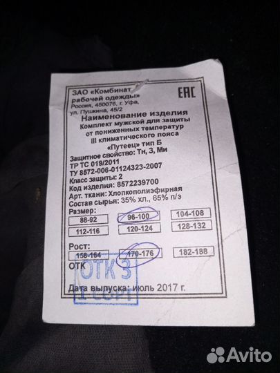 Спецодежда рабочая одежда зимняя