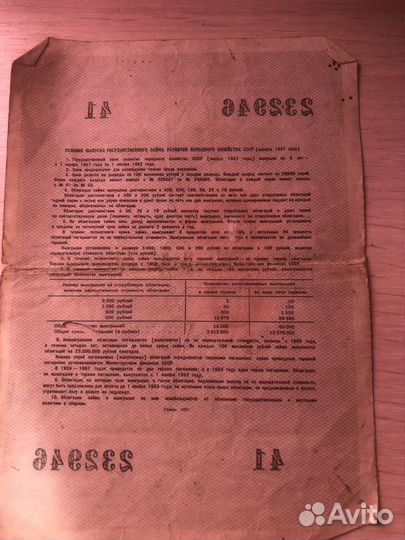 Облигации 1957 года