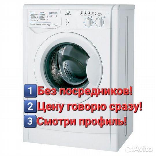 Стиральная машина бу