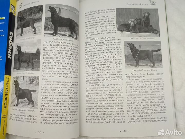 Книги о собаках Лабрадор